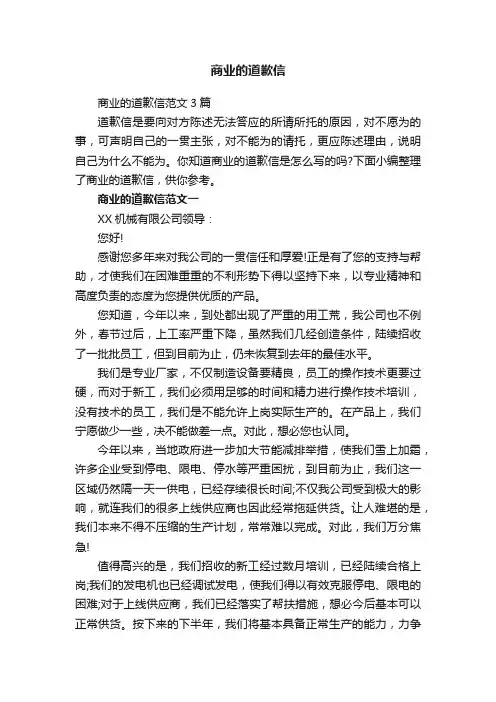商业的道歉信范文3篇