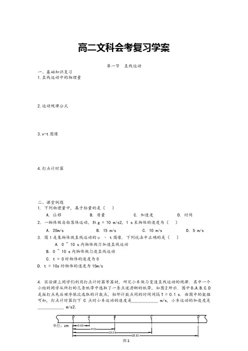 高二文科班物理会考复习学案