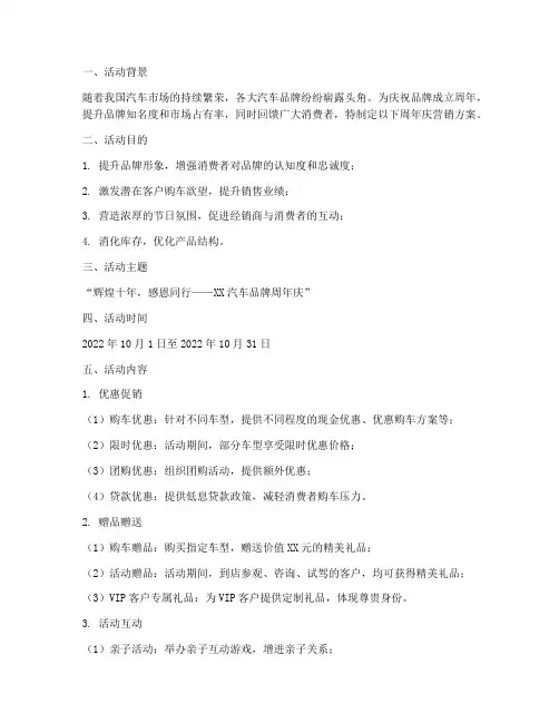 汽车销售周年庆营销方案