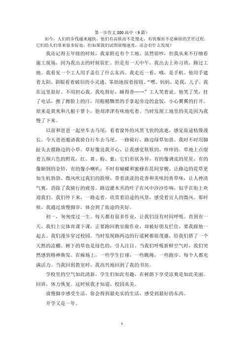 第一步作文800高中(9篇)