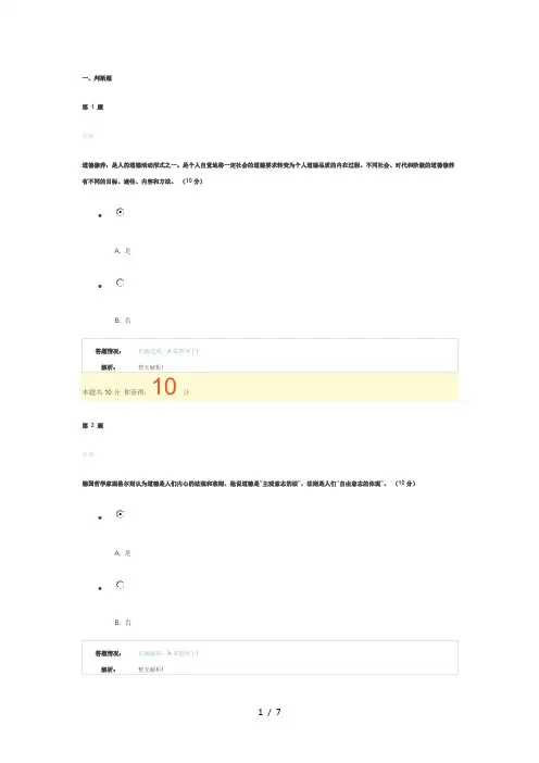 广州市专业技术人员诚信与职业道德建设在线考核作业和答案