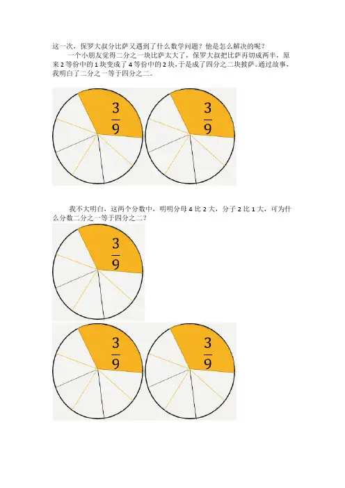 分割披萨的数学日记