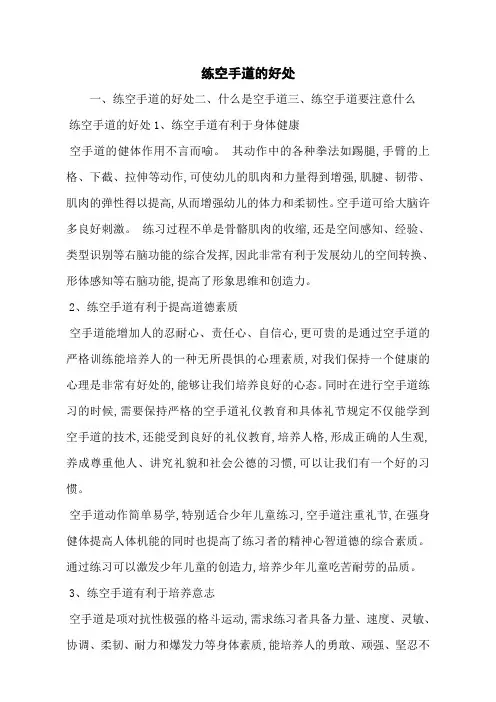 练空手道的好处