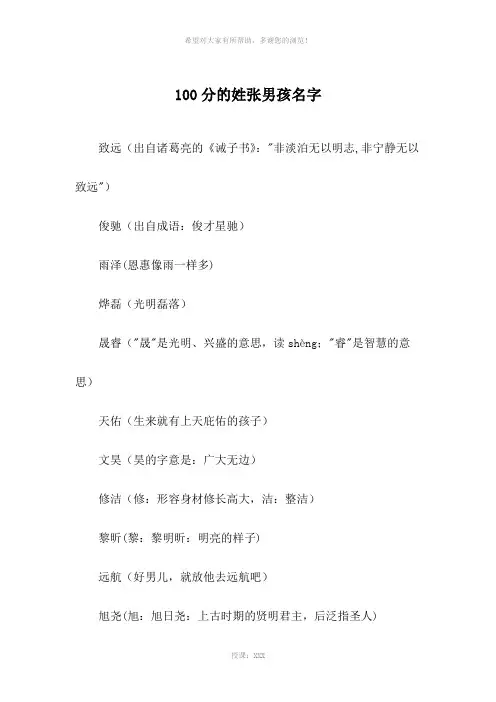 100分的姓张男孩名字