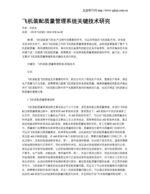 飞机装配质量管理系统关键技术研究