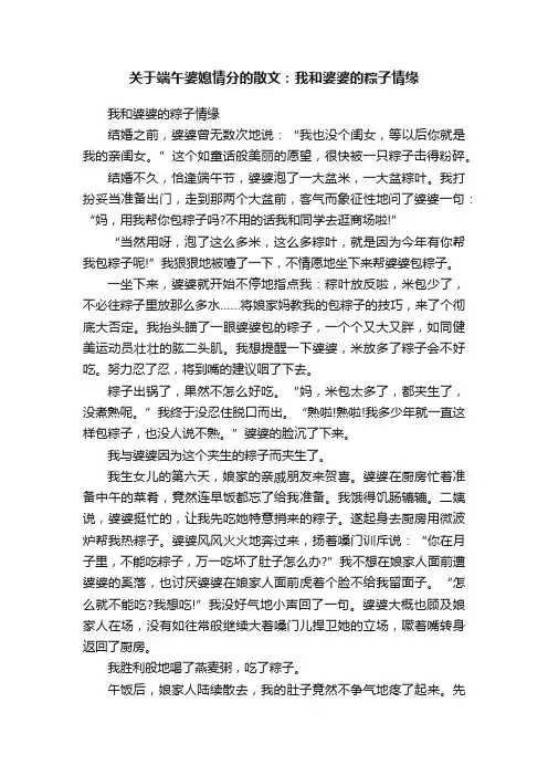 关于端午婆媳情分的散文：我和婆婆的粽子情缘