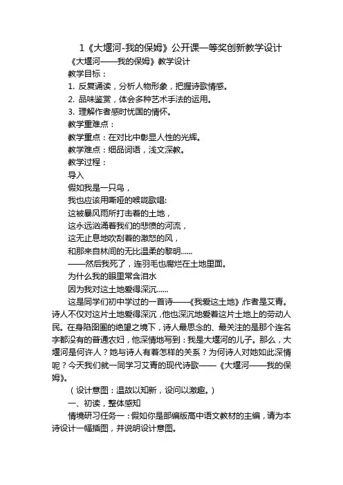 1《大堰河-我的保姆》公开课一等奖创新教学设计