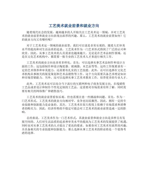 工艺美术就业前景和就业方向