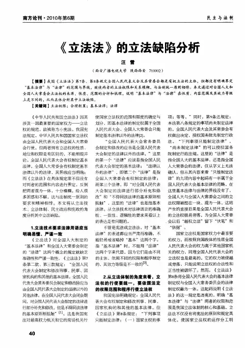 《立法法》的立法缺陷分析