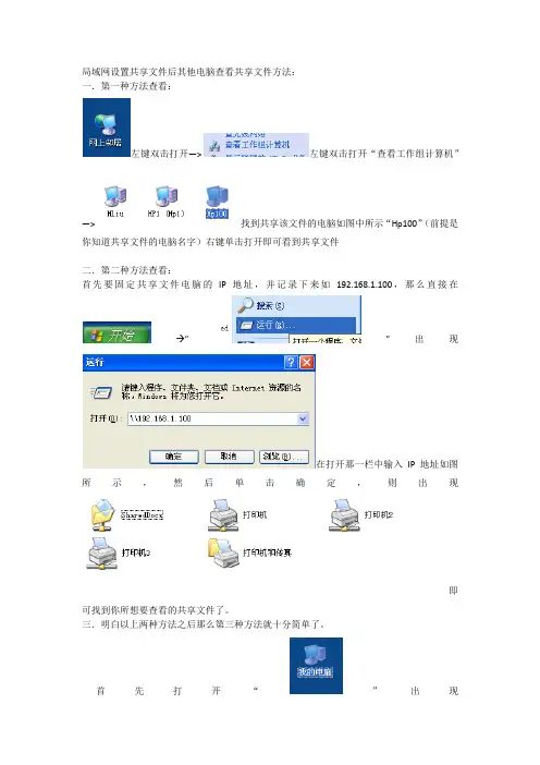 局域网查看共享文件的方法