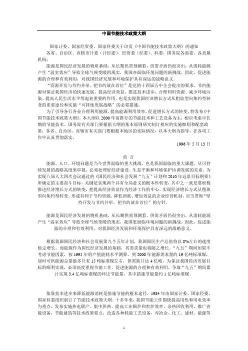 中国节能技术政策大纲
