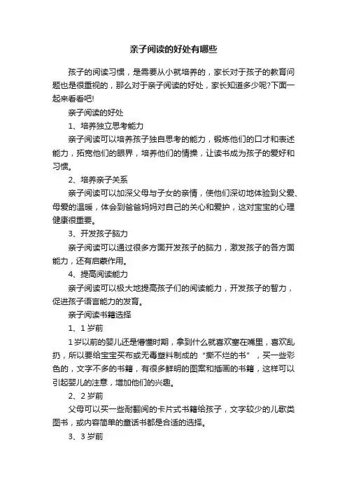 亲子阅读的好处有哪些