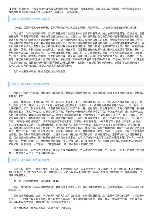 垃圾分类小学生作文600字【五篇】