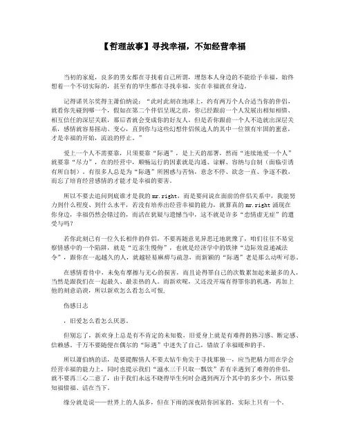 【哲理故事】寻找幸福,不如经营幸福