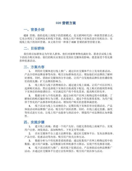 020营销方案