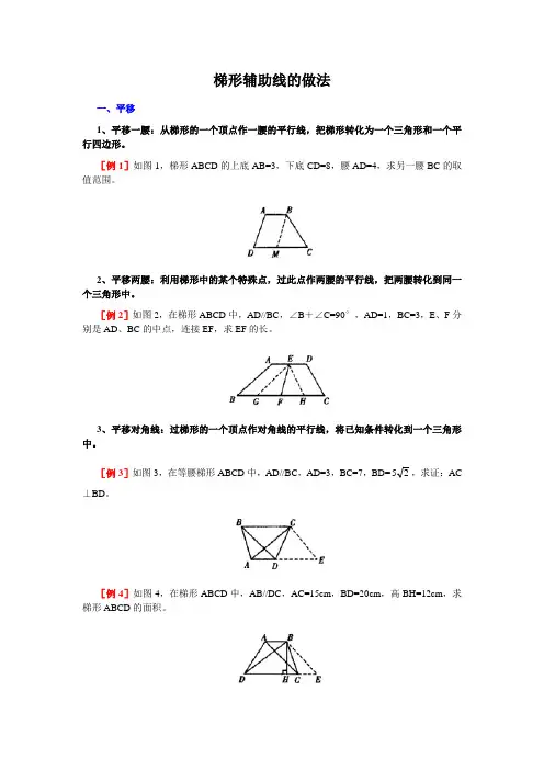 梯形辅助线的做法