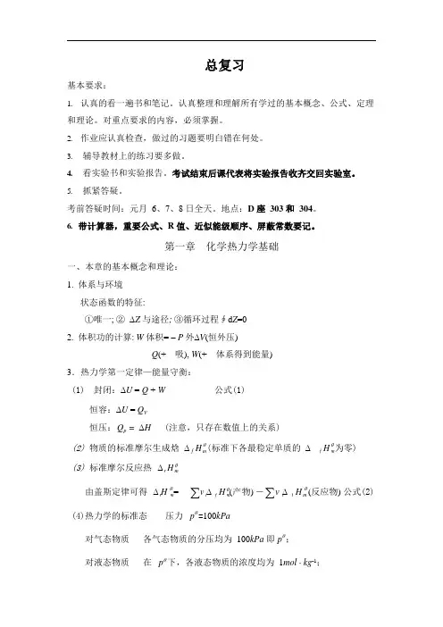 普通化学期末考研总复习资料