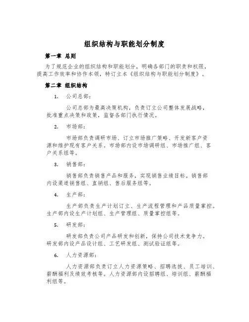 组织结构与职能划分制度