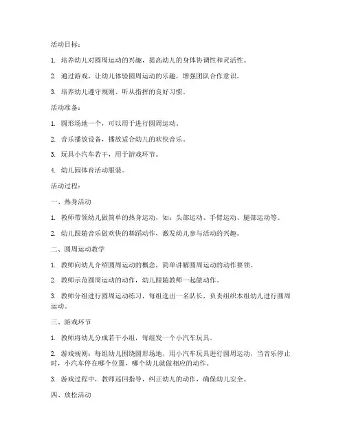 圆周运动教案幼儿园模板