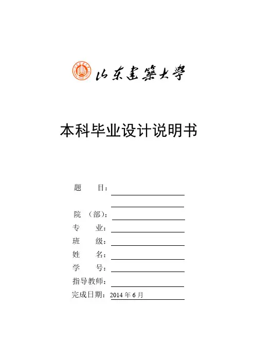 建筑电气毕业设计说明书