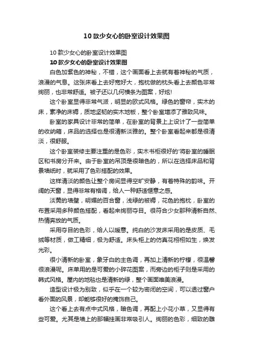 10款少女心的卧室设计效果图