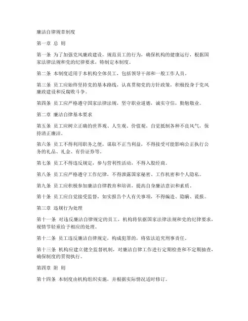 廉洁自律规章制度