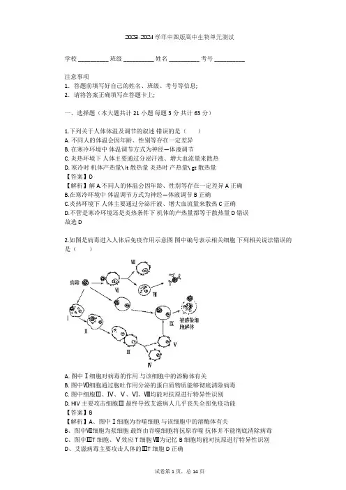 2023-2024学年高中生物中图版必修3第1单元 生物个体的稳态与调节单元测试(含答案解析)