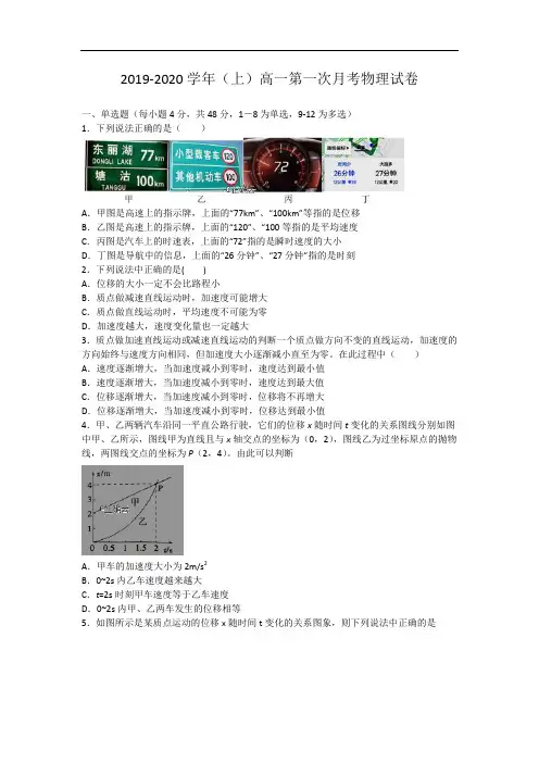 江西省宜春市宜丰中学2019-2020学年高一上学期第一次月考物理试卷