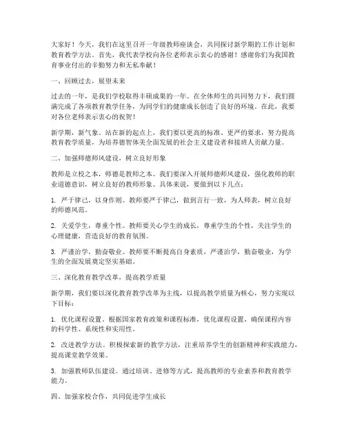 一年级教师座谈会校长发言稿