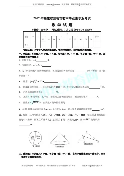 2006--2009年山东省东营市中考数学试题及答案(4套)