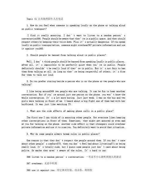 雅思口语范文Part 3 Topic 41 公共场所陌生人打电话