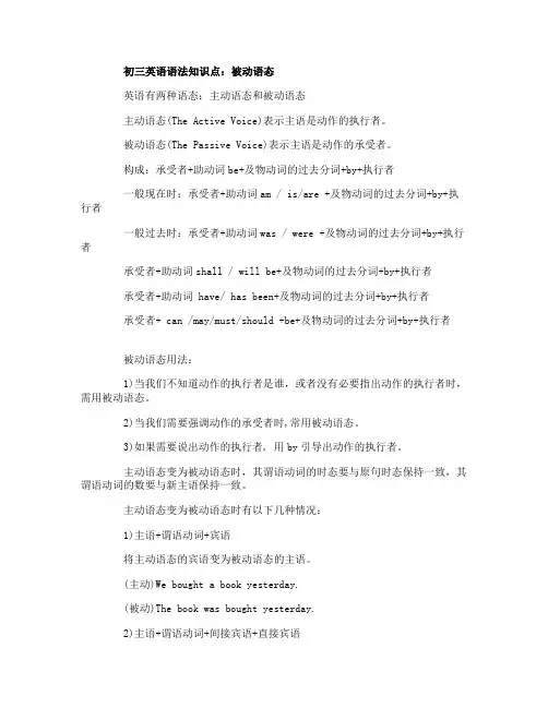 初三英语语法知识点被动语态