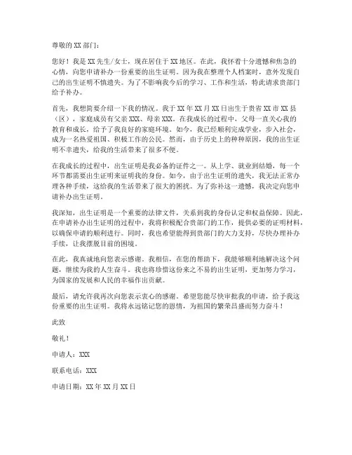 出生证补办书面申请书模板