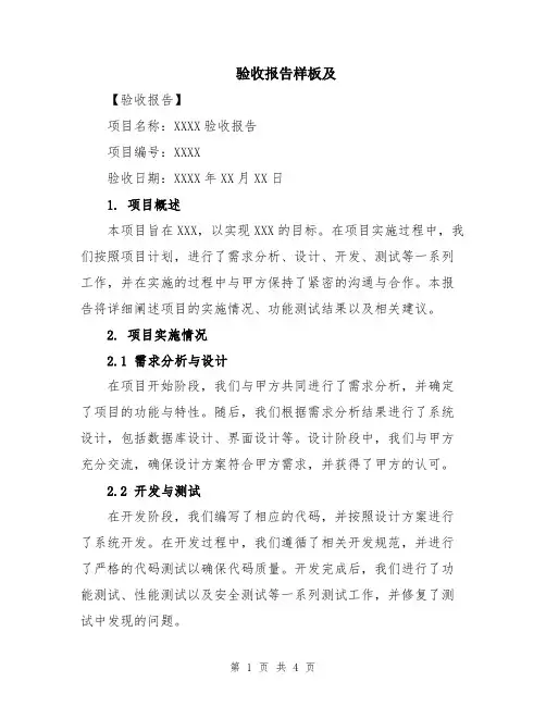 验收报告样板及