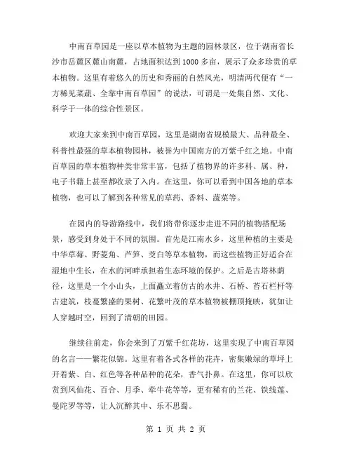 中南百草园导游词范文