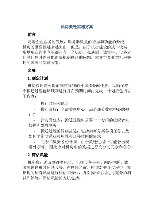 机房搬迁实施方案