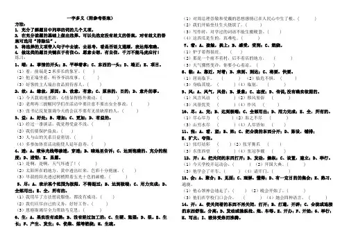 小学语文六年级小学生一字多义大全(附答案)