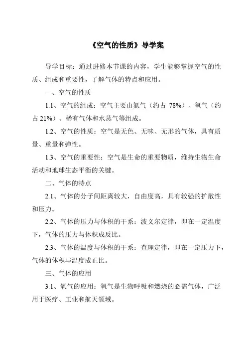 《空气的性质核心素养目标教学设计、教材分析与教学反思-2023-2024学年科学苏教版2001》