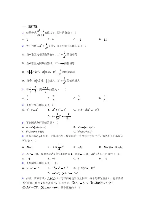 【浙教版】初二数学上期末模拟试题(含答案)(1)