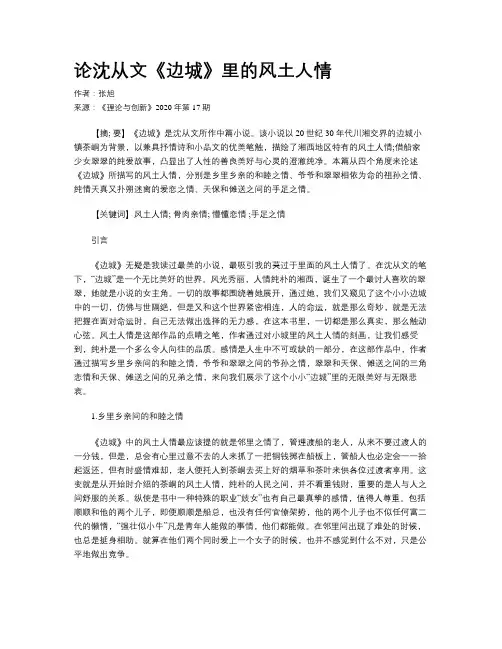 论沈从文《边城》里的风土人情