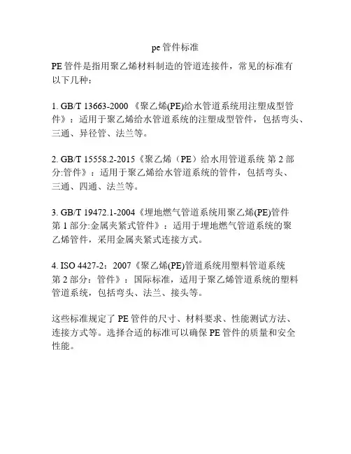 pe管件标准