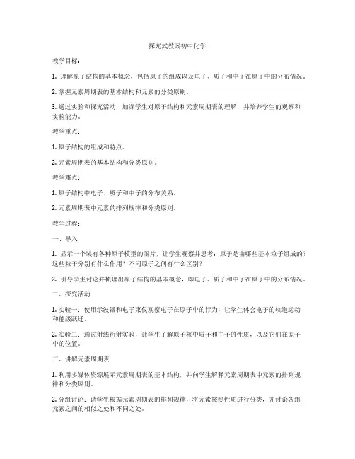 探究式教案初中化学