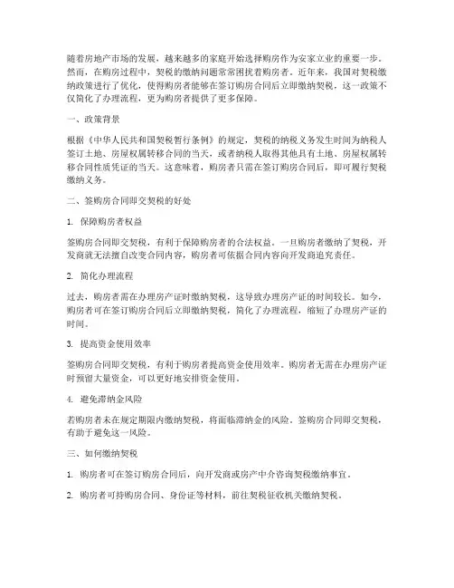 刚签购房合同就交契税