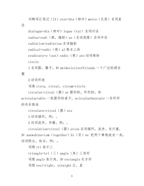 [刘畅词作家]刘畅词汇笔记(11)Part1