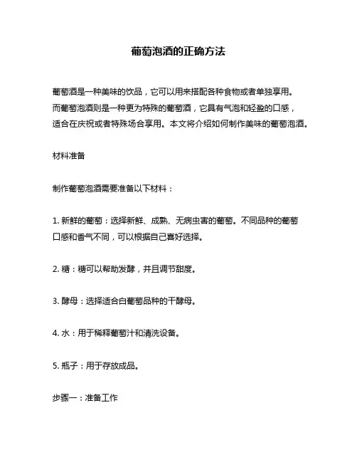 葡萄泡酒的正确方法