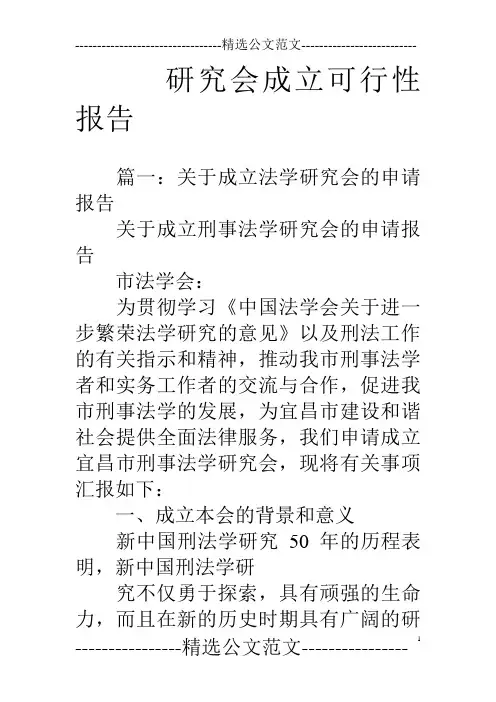 研究会成立可行性报告