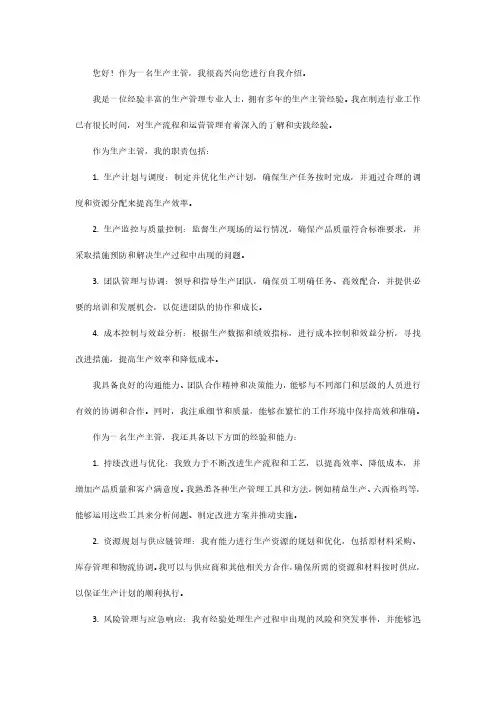 生产主管自我介绍