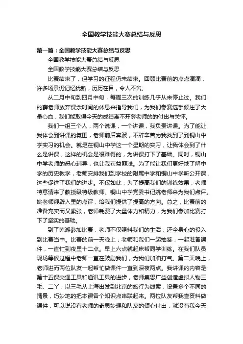 全国教学技能大赛总结与反思