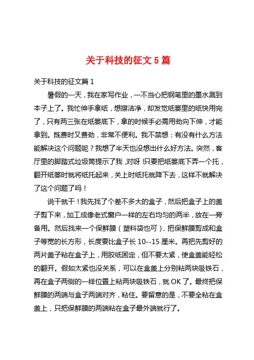 关于科技的征文5篇