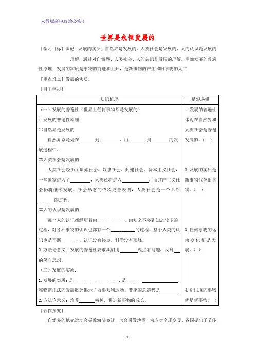 高中政治必修4精品学案8：8.1 世界是永恒发展的